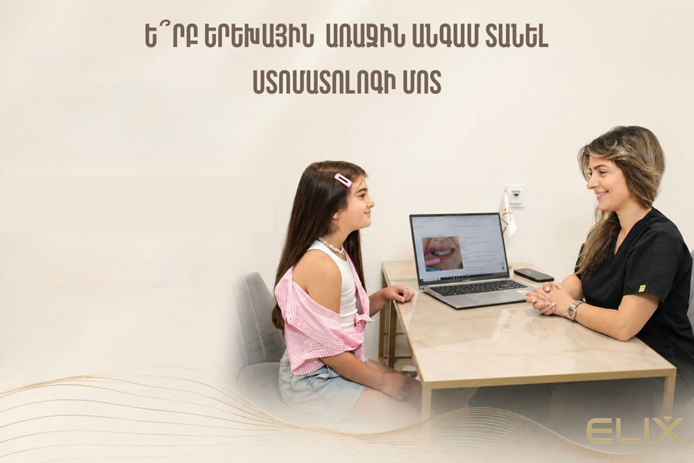 Երբ առաջին անգամ երեխային տանել ստոմատոլոգի մոտ